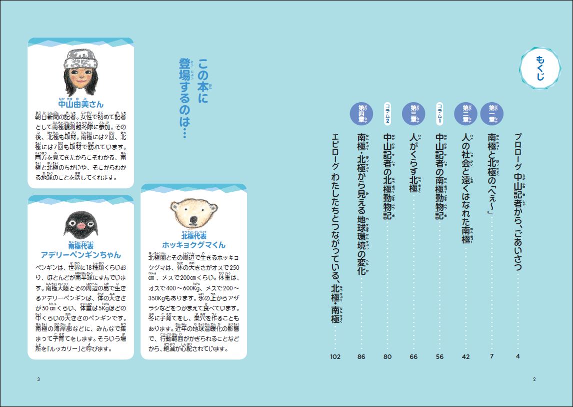 楽天ブックス 北極と南極のへぇ くらべてわかる地球のこと 中山由美 本