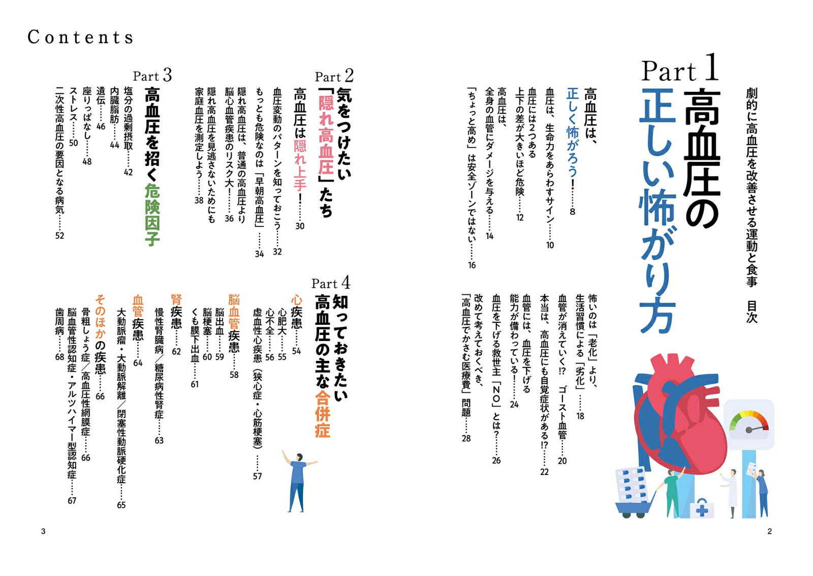 楽天ブックス 劇的に高血圧を改善させる運動と食事 工藤孝文 9784777826988 本