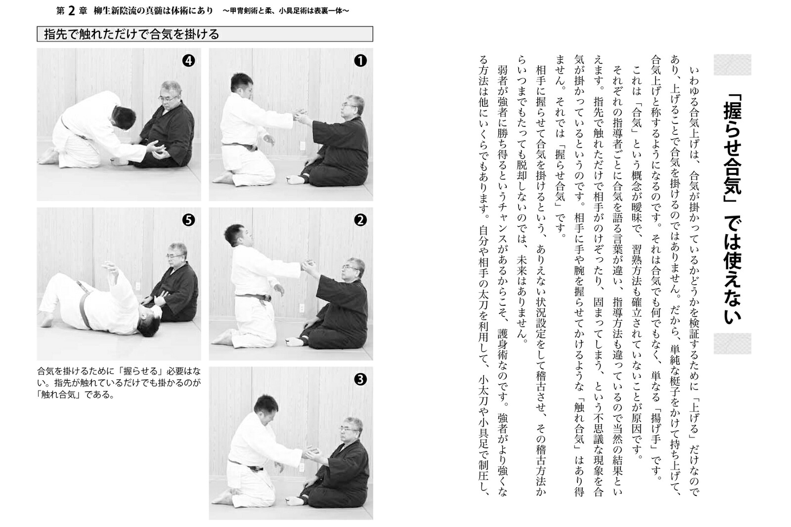 合気の答え不思議なワザが解剖学や力学でわかる！[岡本眞]