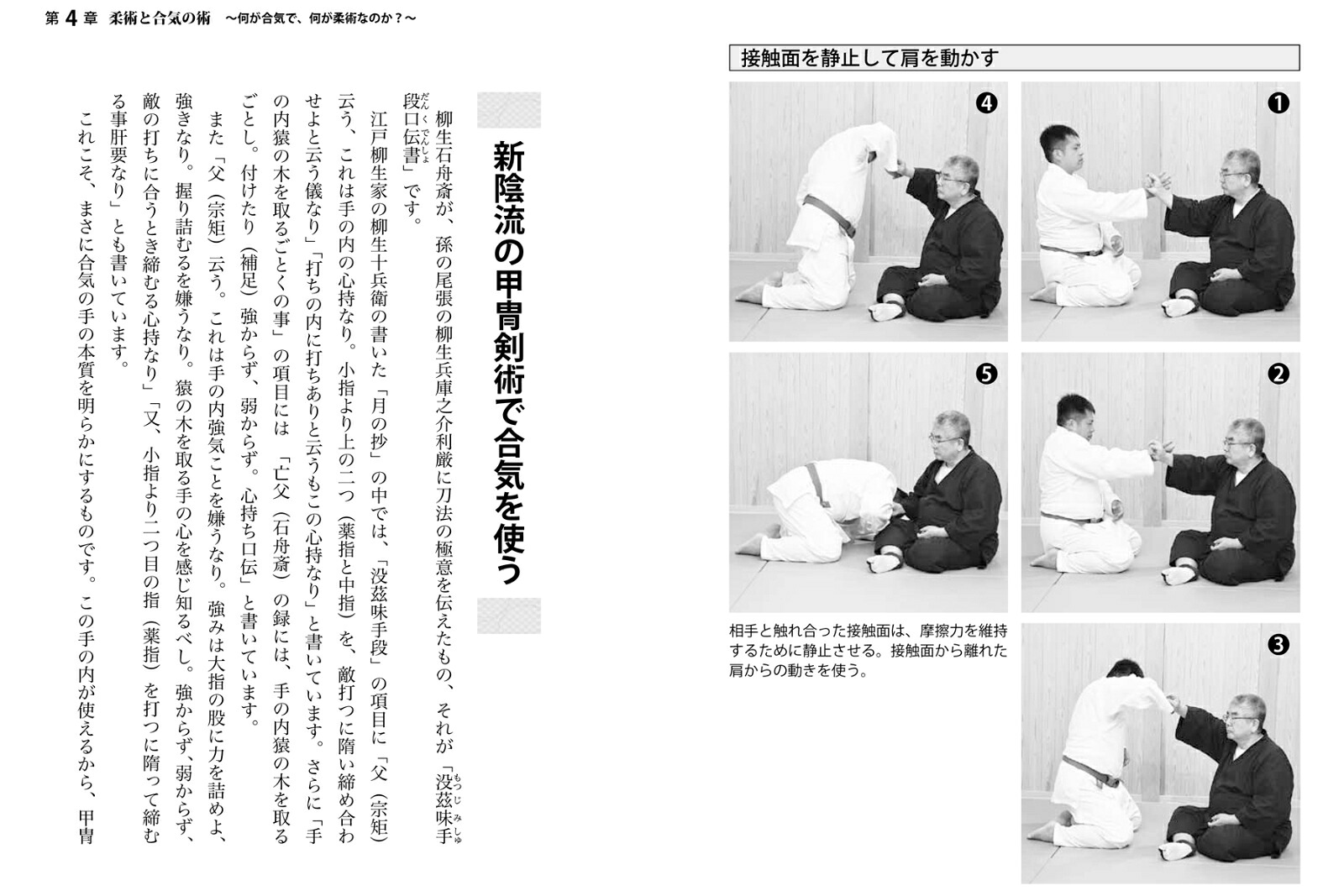 合気の答え不思議なワザが解剖学や力学でわかる！[岡本眞]
