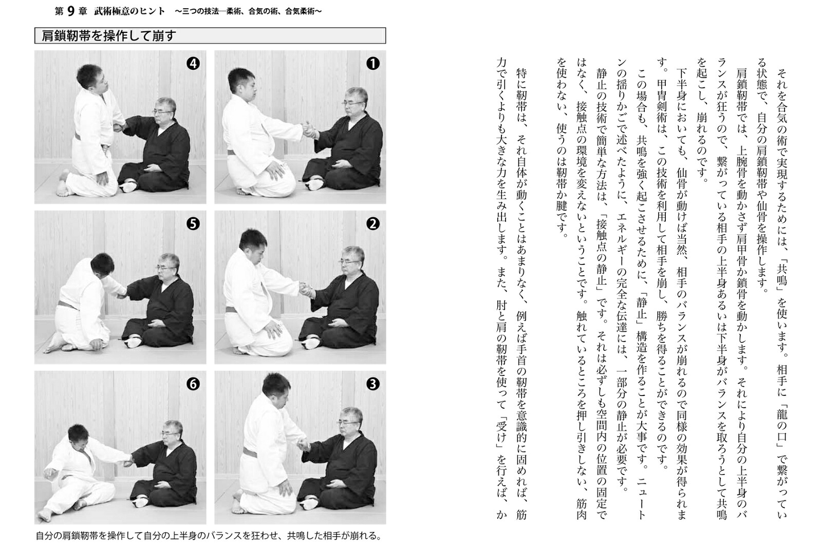 合気の答え不思議なワザが解剖学や力学でわかる！[岡本眞]