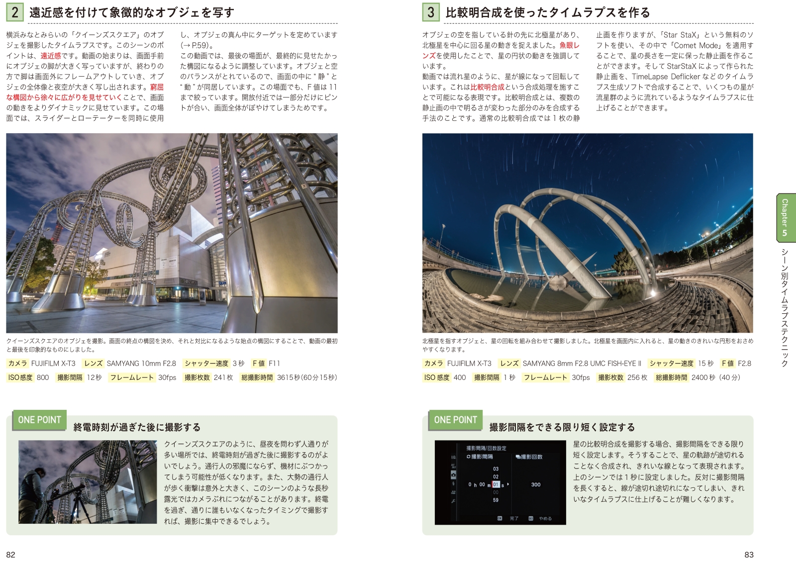 楽天ブックス プロが教える タイムラプス撮影の教科書 成澤広幸 本