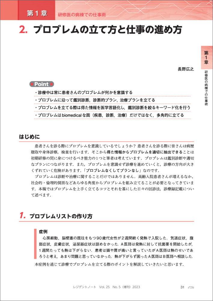 新版入院患者管理パーフェクト（レジデントノート増刊）[石丸裕康]