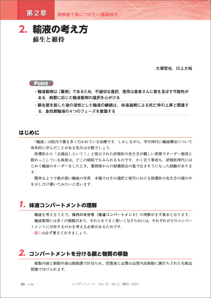 新版入院患者管理パーフェクト（レジデントノート増刊）[石丸裕康]
