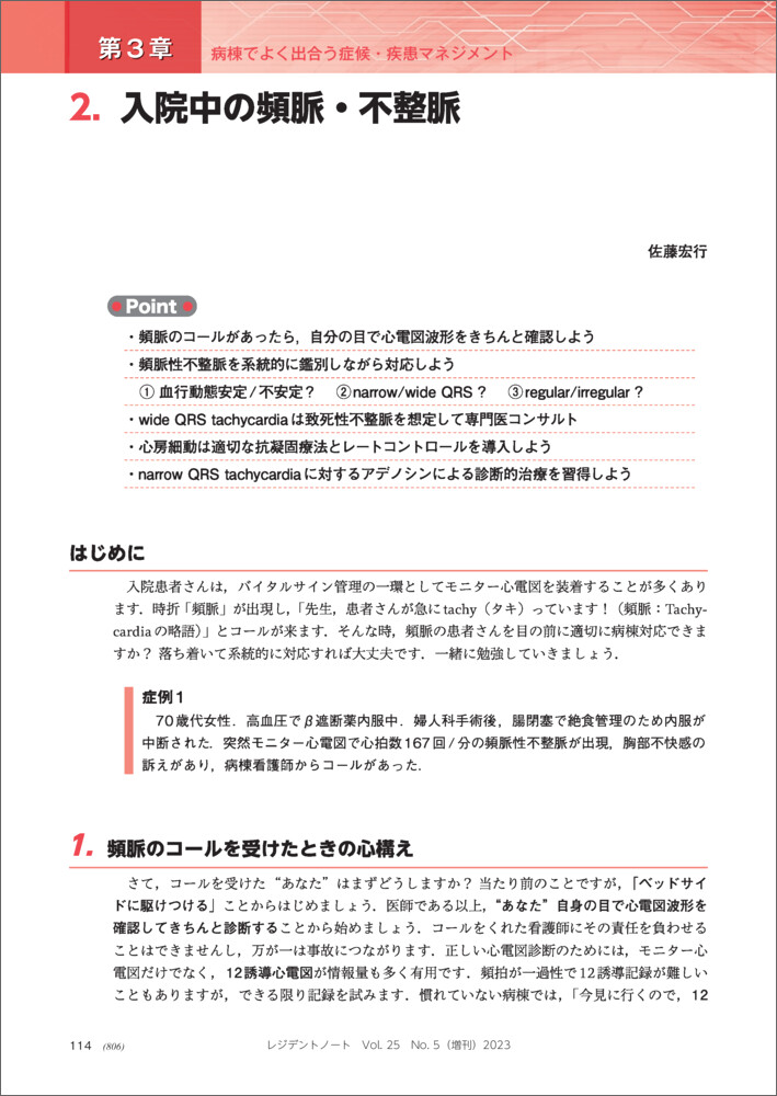 新版入院患者管理パーフェクト（レジデントノート増刊）[石丸裕康]