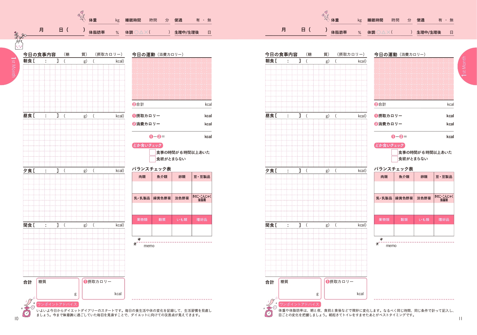 淡い 読みやすさ コア 90 日 書く だけ ダイエット ダイアリー Fukugyo Chan Com