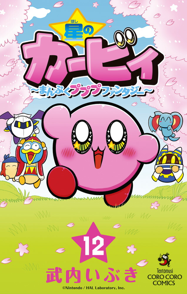 星のカービィ まんぷくプププ ファンタジー（12）画像