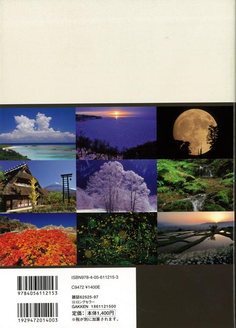 楽天ブックス: 【バーゲン本】絶景写真の正しい撮り方 - 正しい撮り方 