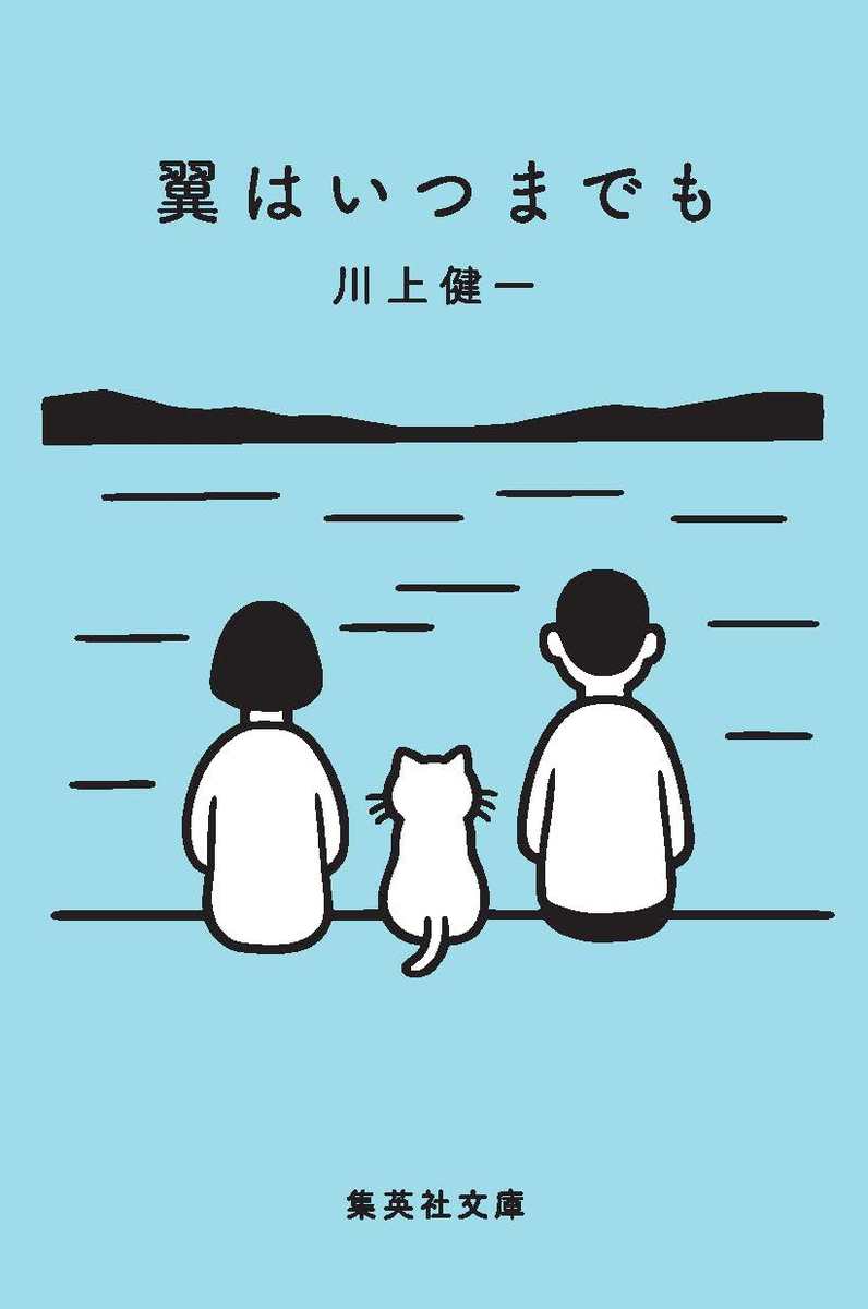 翼はいつまでも画像