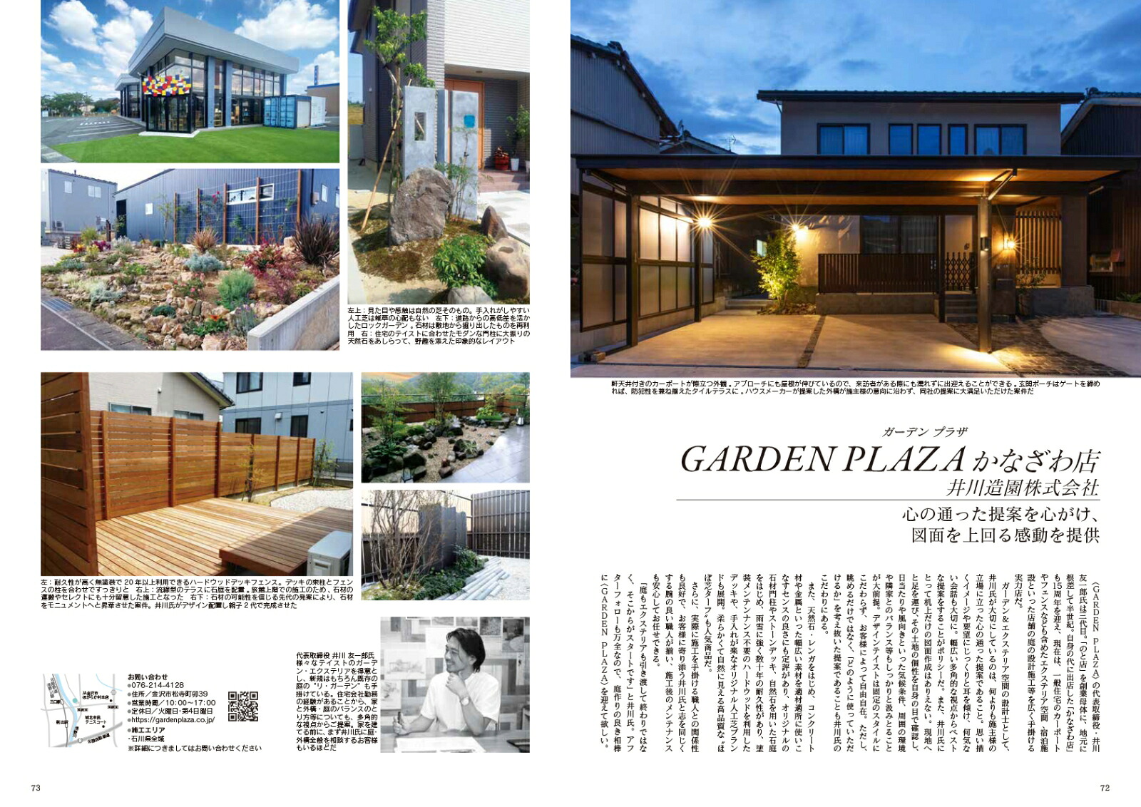 JapanBrandCollection2024石川版（メディアパルムック）