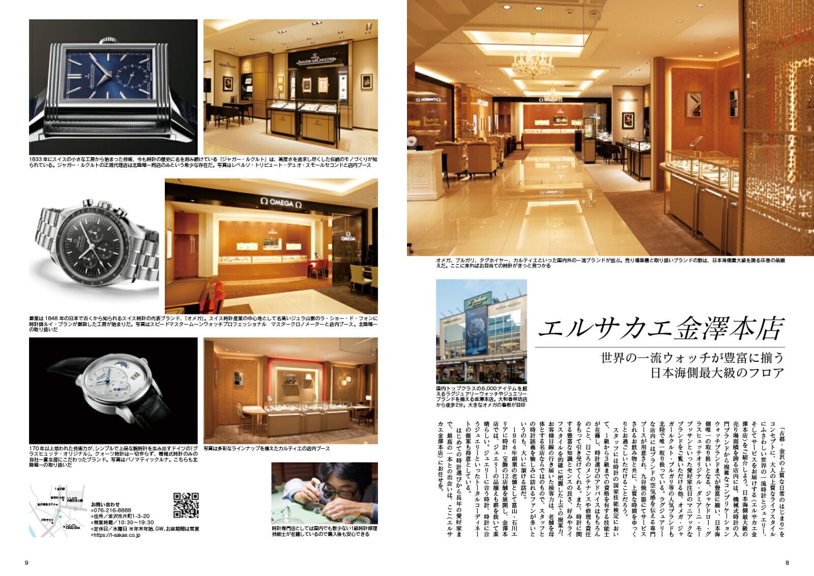 JapanBrandCollection2024石川版（メディアパルムック）