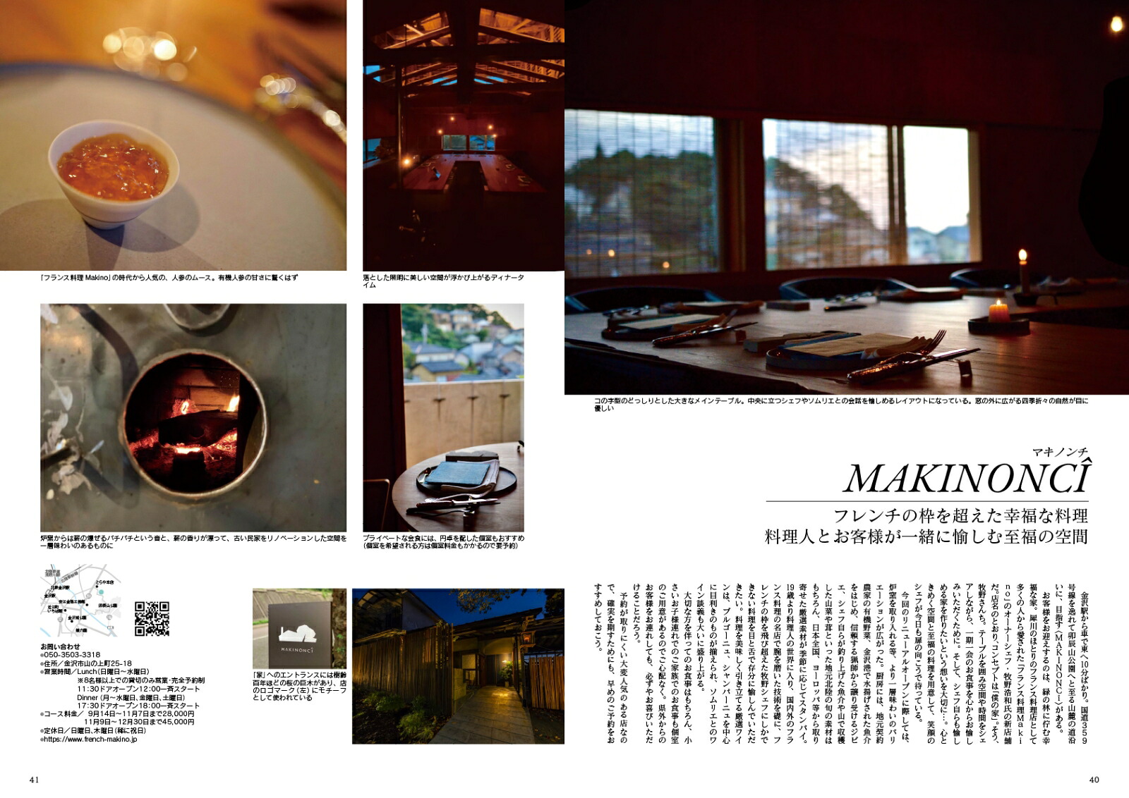 JapanBrandCollection2024石川版（メディアパルムック）