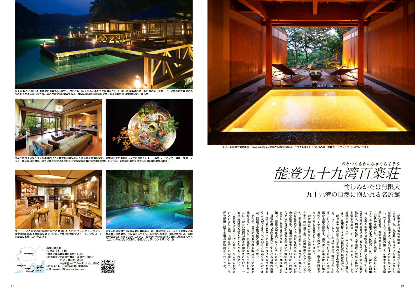 JapanBrandCollection2024石川版（メディアパルムック）