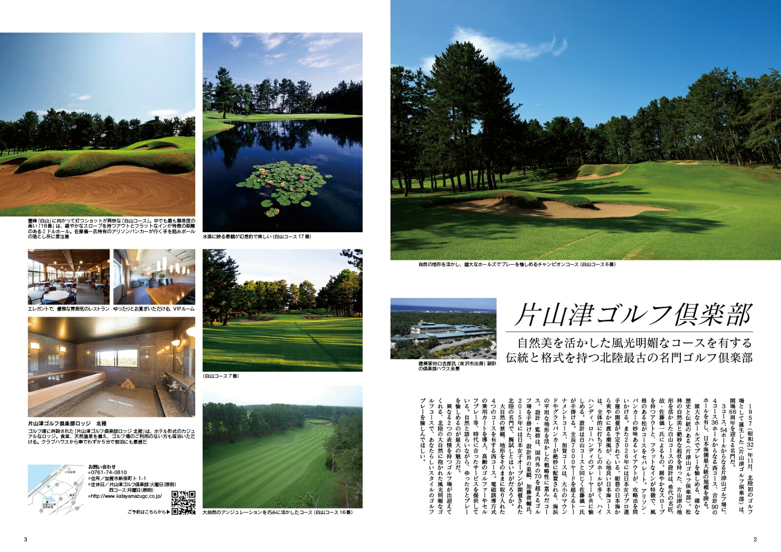 JapanBrandCollection2024石川版（メディアパルムック）