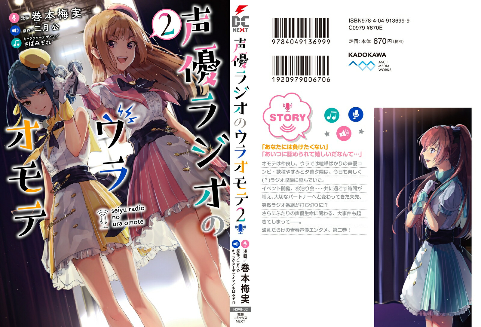 楽天ブックス 声優ラジオのウラオモテ2 巻本 梅実 本