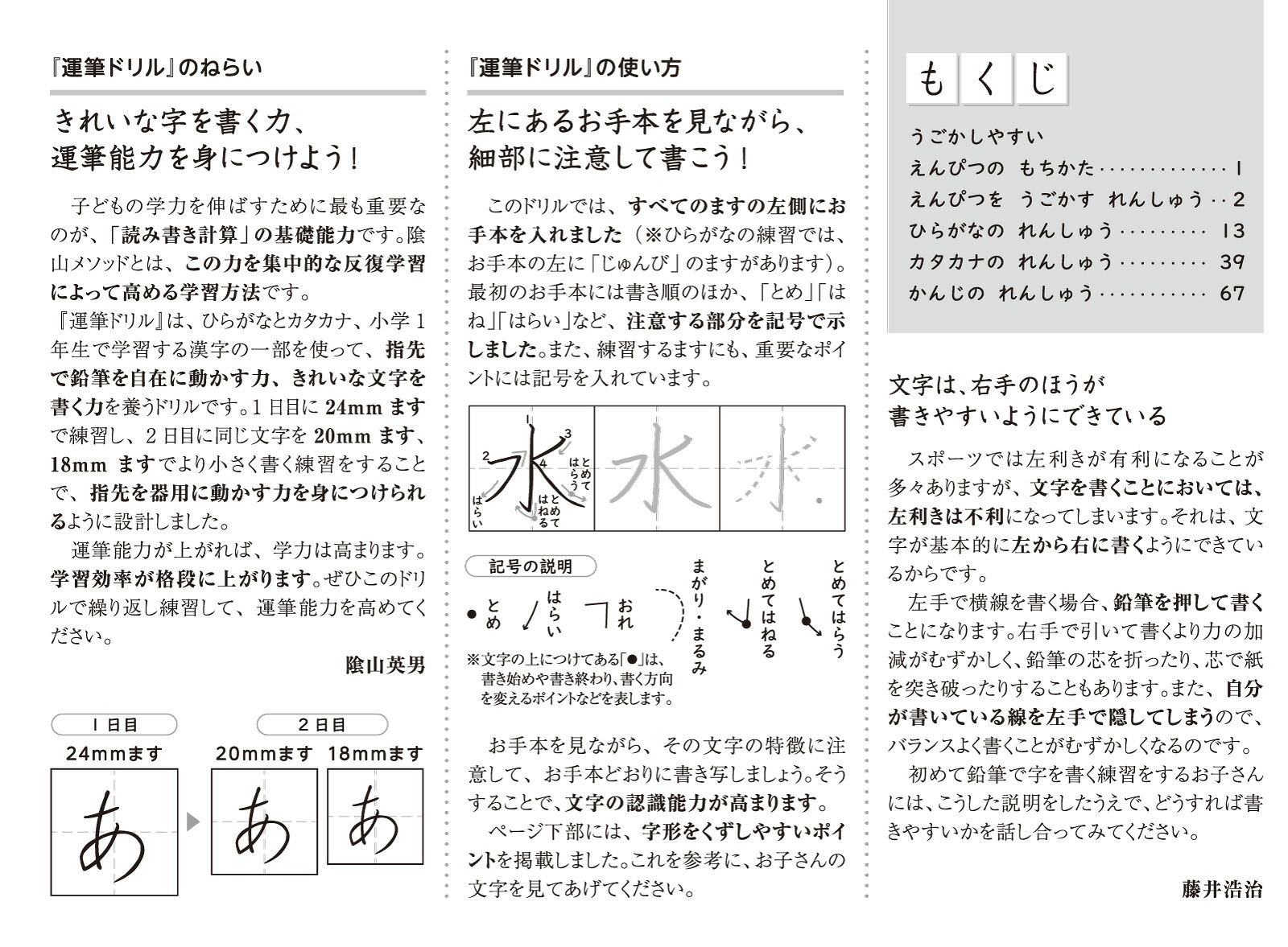 陰山メソッド徹底反復ひらがな・カタカナ運筆ドリル（陰山英男の徹底反復シリーズ）[陰山英男]