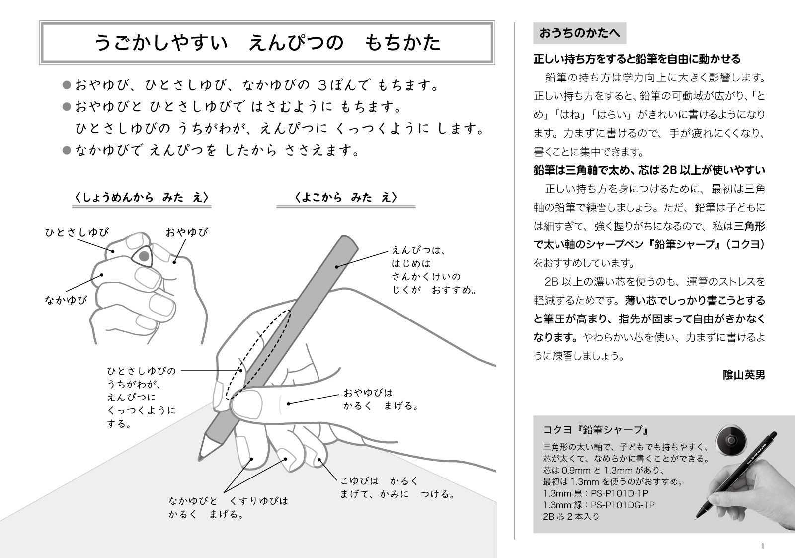 陰山メソッド徹底反復ひらがな・カタカナ運筆ドリル（陰山英男の徹底反復シリーズ）[陰山英男]