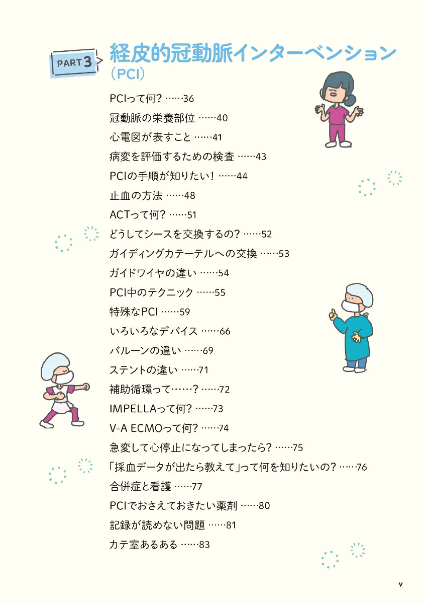 心臓カテーテルのあれこれカテ室へようこそ！[お絵描きナースれこぴく]