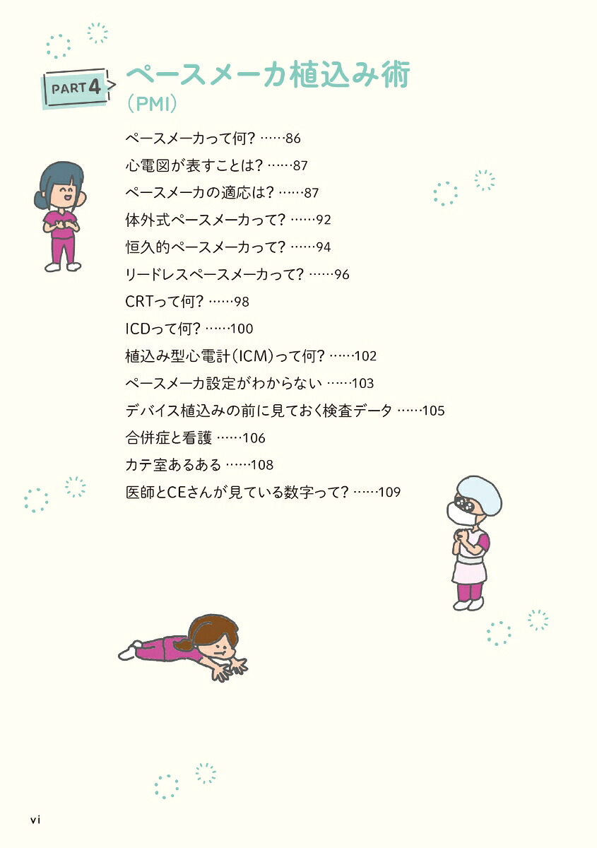 心臓カテーテルのあれこれカテ室へようこそ！[お絵描きナースれこぴく]