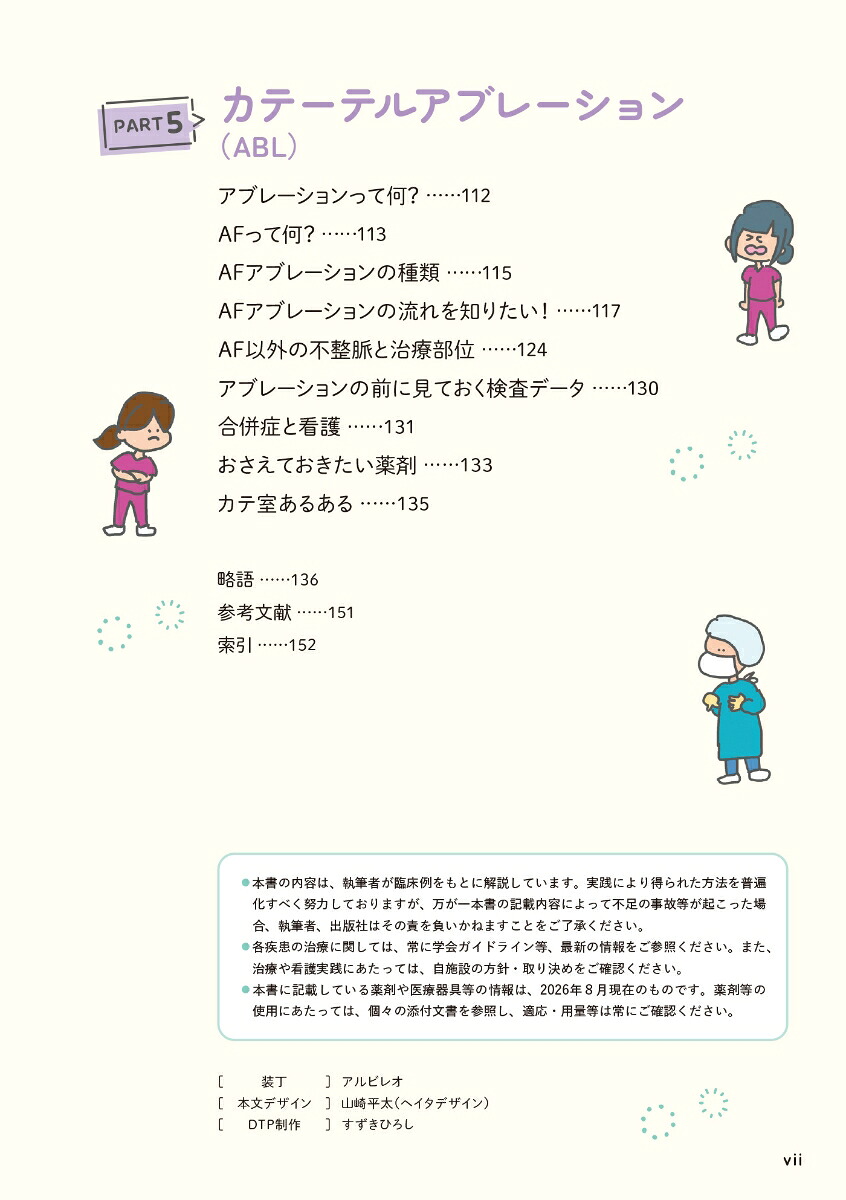 心臓カテーテルのあれこれカテ室へようこそ！[お絵描きナースれこぴく]