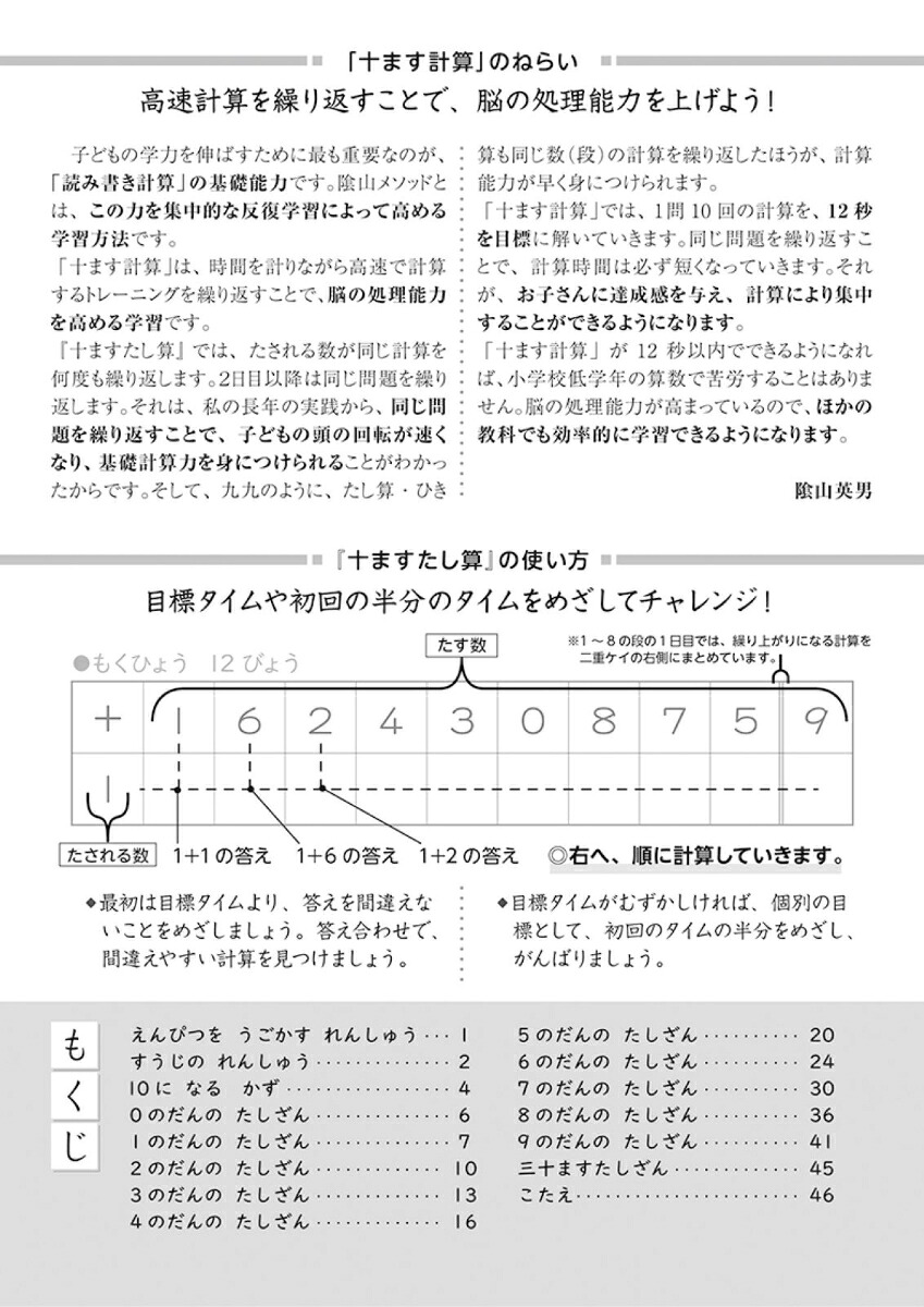 陰山メソッド徹底反復十ますたし算（陰山英男の徹底反復シリーズ）[陰山英男]