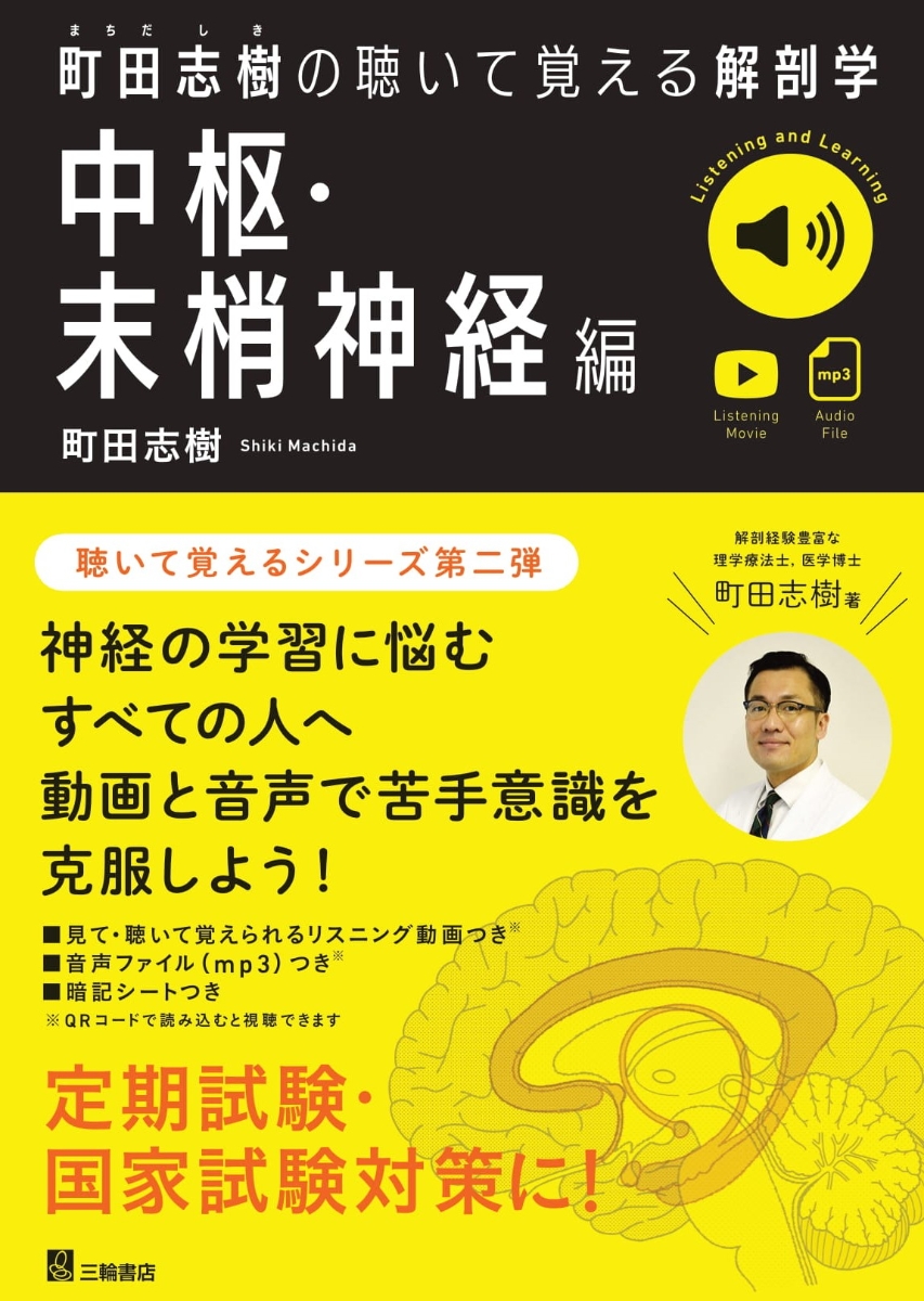 今日の超目玉】 動画×書籍で学ぶ解剖学 生理学 7日間で総復習できる本