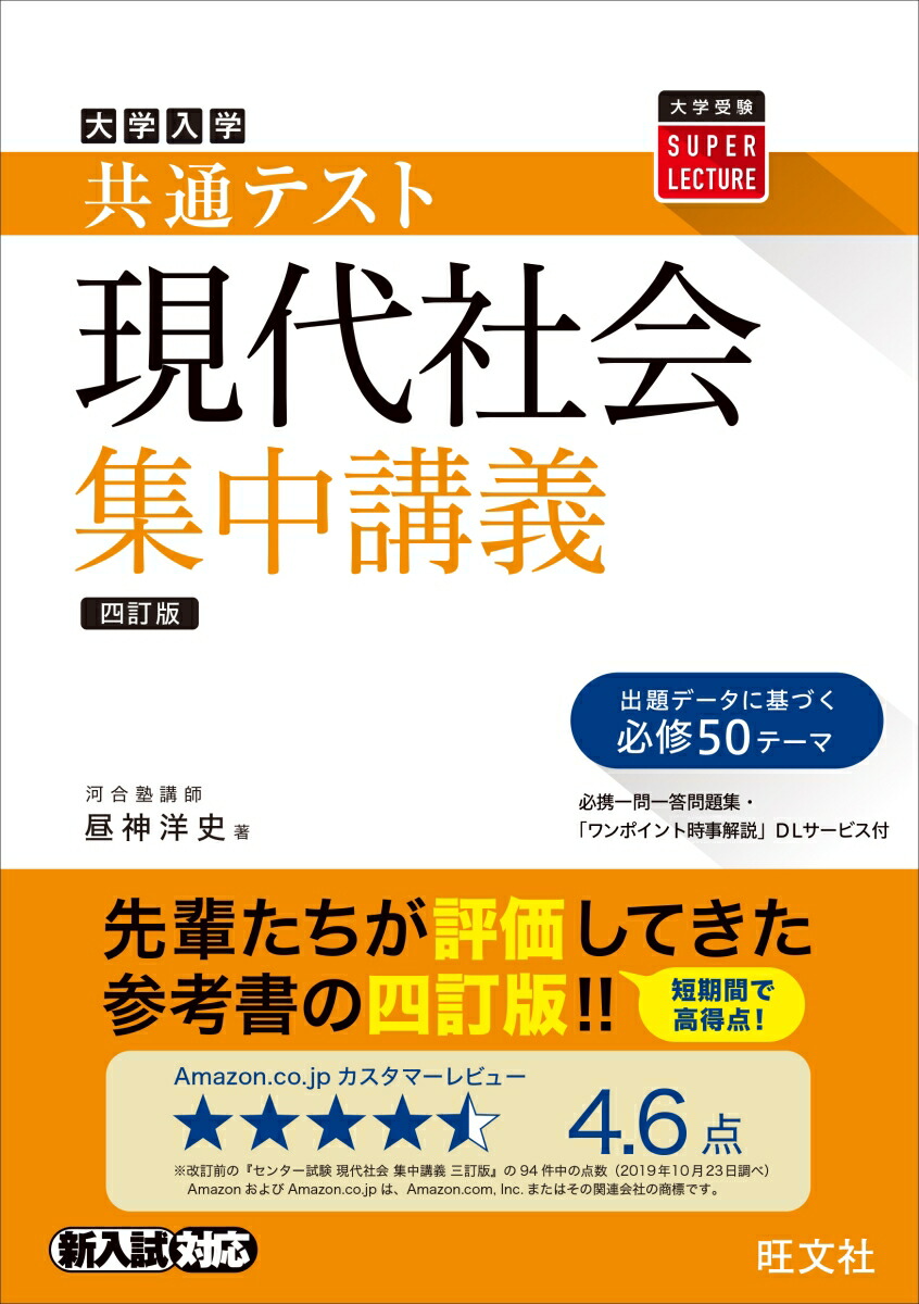 楽天ブックス 共通テスト現代社会集中講義 昼神洋史 本