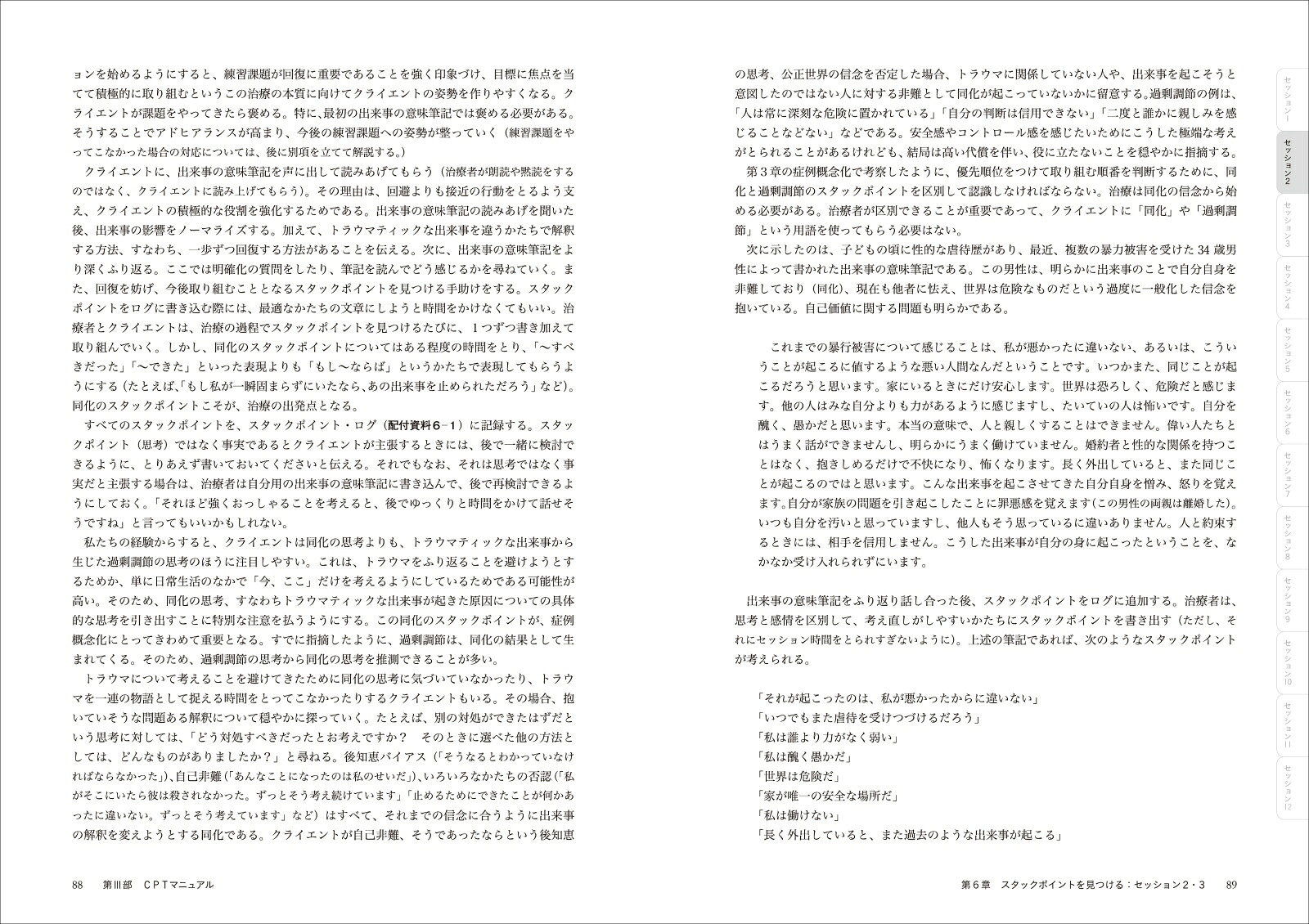 楽天ブックス トラウマへの認知処理療法 治療者のための包括手引き パトリシア A リーシック 9784422117003 本