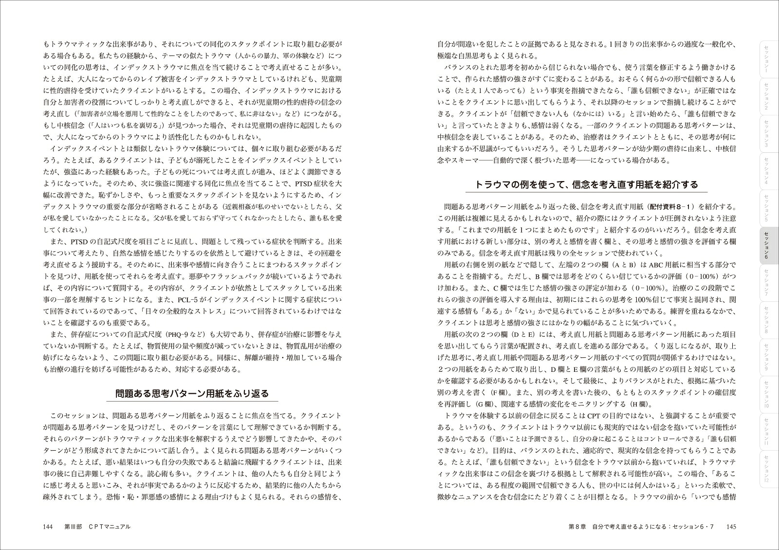 楽天ブックス トラウマへの認知処理療法 治療者のための包括手引き パトリシア A リーシック 9784422117003 本