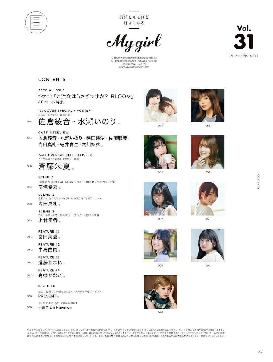 【楽天ブックス限定特典付き】MyGirlvol.31（カドカワエンタメムック）