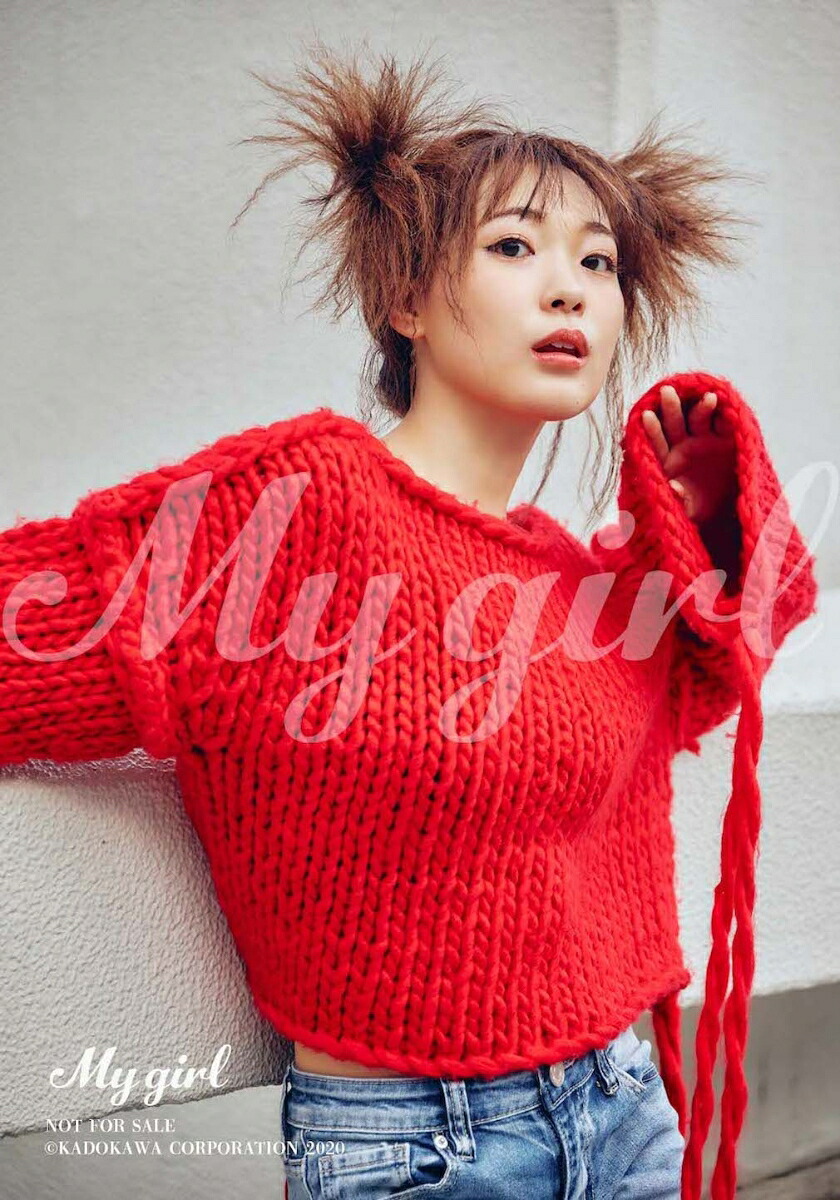 【楽天ブックス限定特典付き】MyGirlvol.31（カドカワエンタメムック）