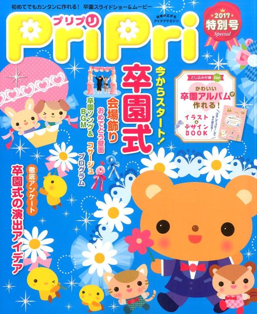 PriPri2017̹