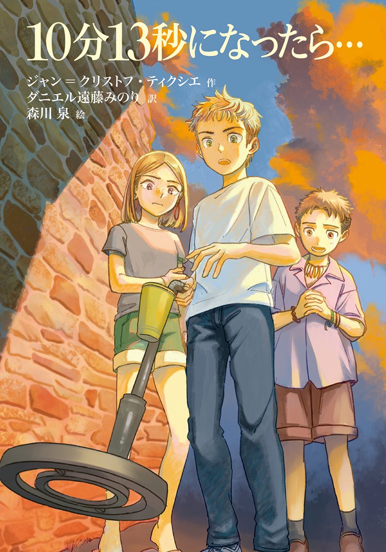 10ʬ13�äˤʤä����[�����᥯�ꥹ�ȥա��ƥ�������]