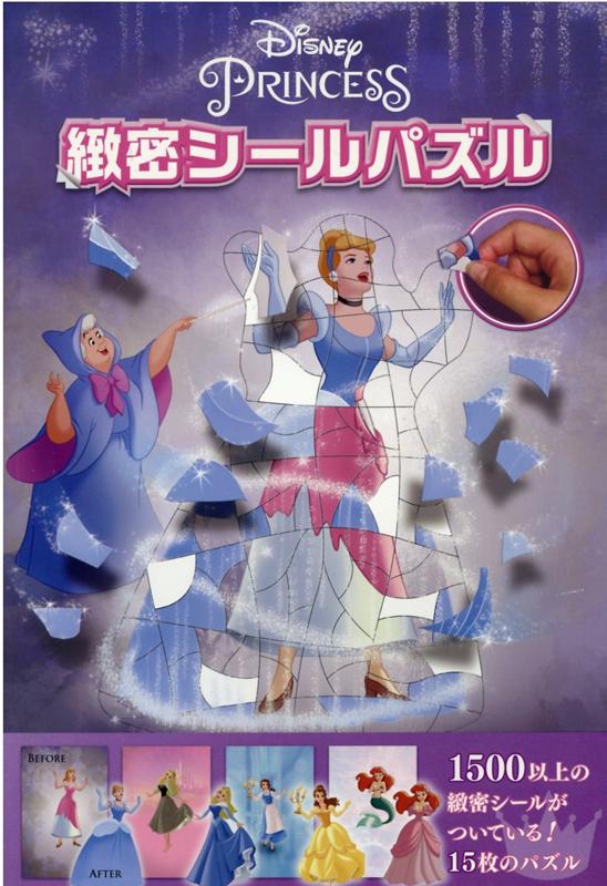 楽天ブックス ディズニープリンセス緻密シールパズル ジーナ ゴールド 本