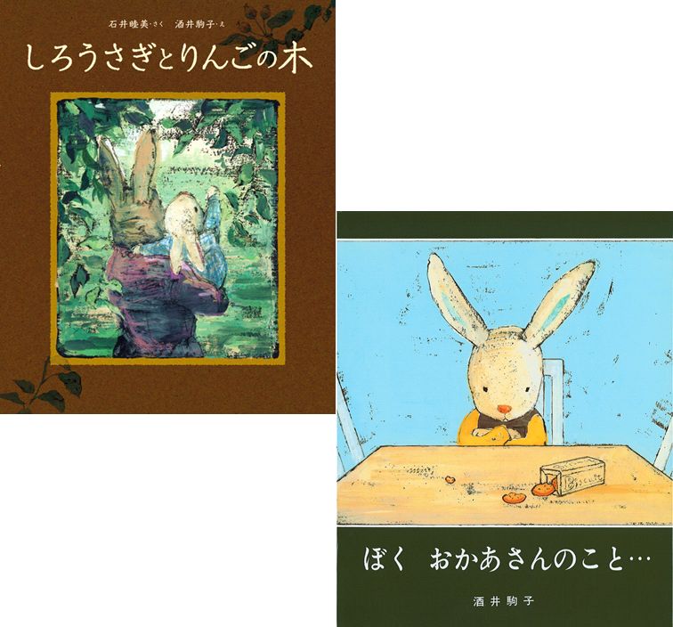 楽天ブックス 特典 特製ポストカード付き 酒井駒子の絵本 2点セット 酒井駒子 本