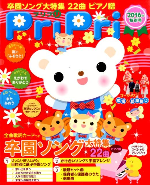 Pripri2016ǯ̹´ॽý22ʥԥץץ̹ʡΥ쥸㡼ϡ