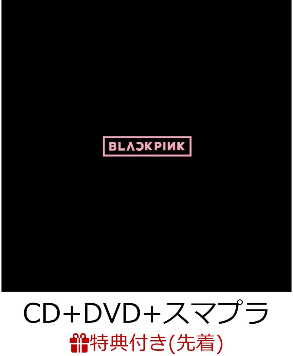 楽天ブックス: 【先着特典】Re: BLACKPINK (CD＋DVD＋スマプラ) (A4