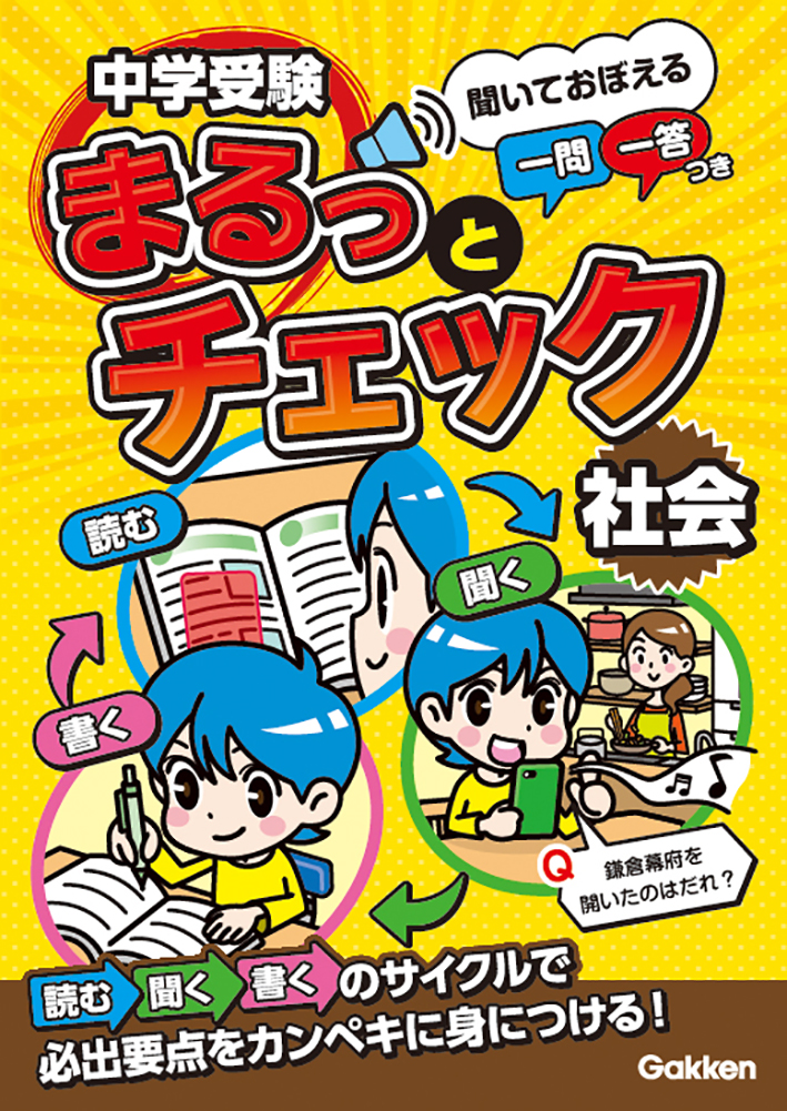 中学受験 暗記カード 算数・国語・理科・社会 暗記カードセット - おもちゃ