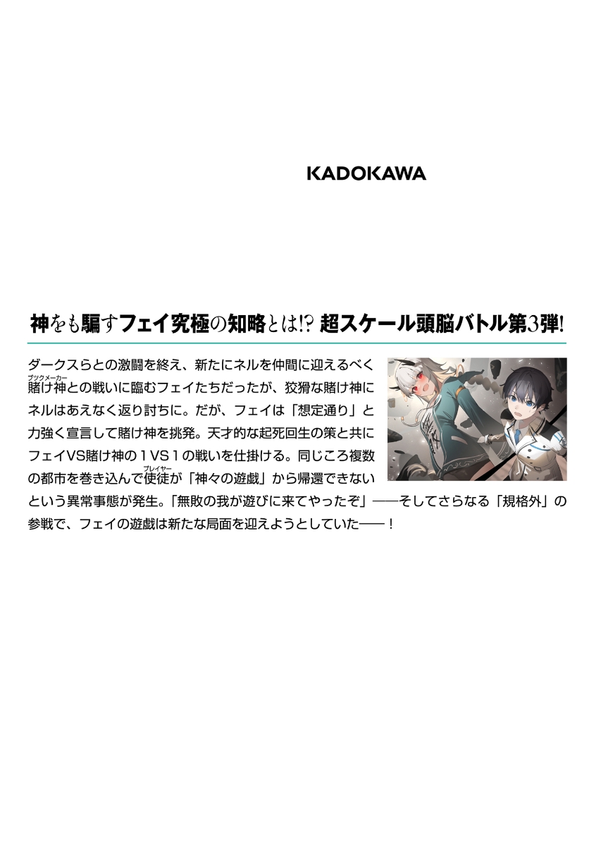 楽天ブックス 神は遊戯に飢えている 3 細音 啓 本