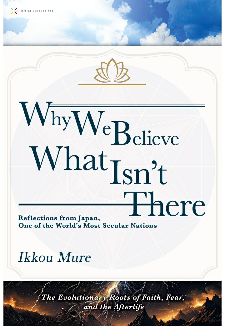 【POD】Why We Believe What Isn’t There: Reflections from Japan, One of the World's Most Secular Nations画像