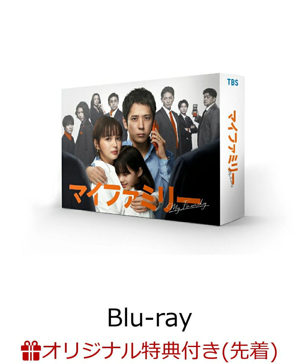 【楽天ブックス限定先着特典】マイファミリーBlu-rayBOX【Blu-ray】(キービジュアルB6クリアファイル(赤))[二宮和也]