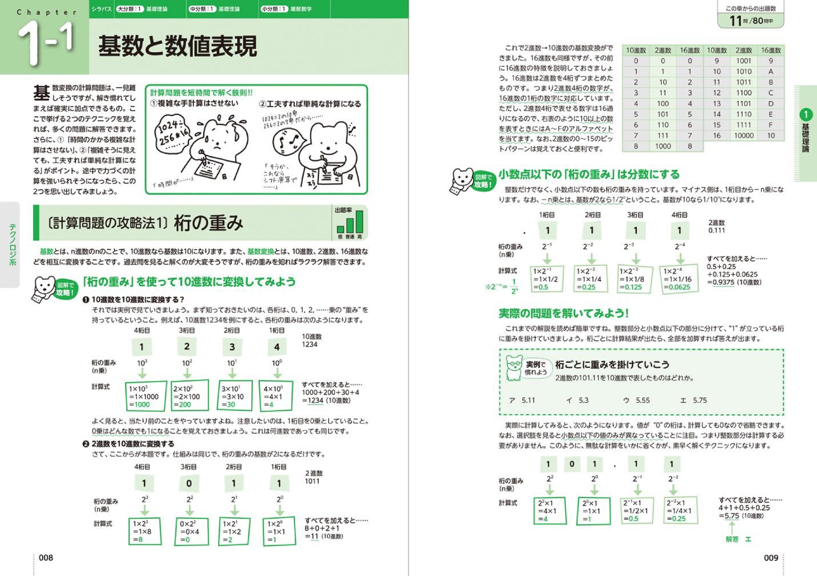 楽天ブックス 令和03 04年 基本情報技術者の新よくわかる教科書 イエローテールコンピュータ 本