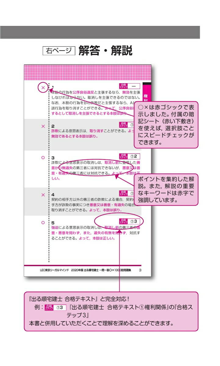 楽天ブックス 年版 出る順宅建士 一問一答 1000肢問題集 東京リーガルマインドlec総合研究所 宅建士試験部 本