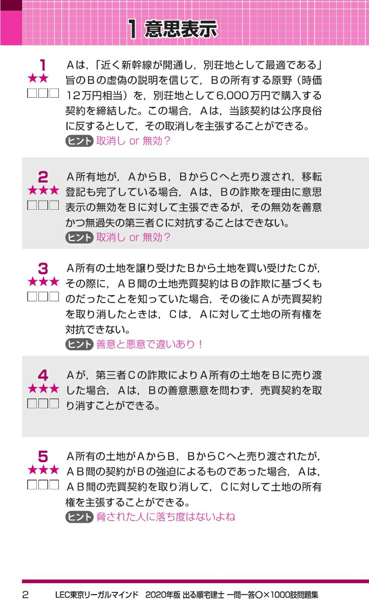 楽天ブックス 年版 出る順宅建士 一問一答 1000肢問題集 東京リーガルマインドlec総合研究所 宅建士試験部 本