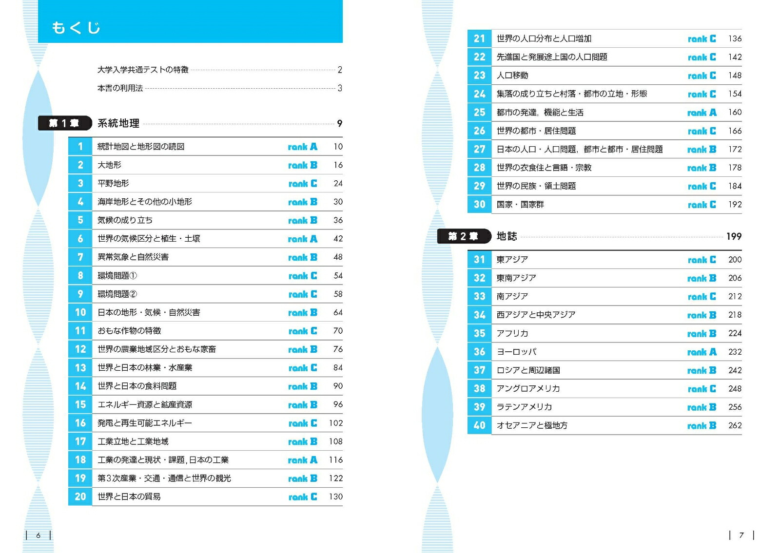 楽天ブックス: 共通テスト地理B集中講義 - 宇野仙 - 9784010347010 : 本