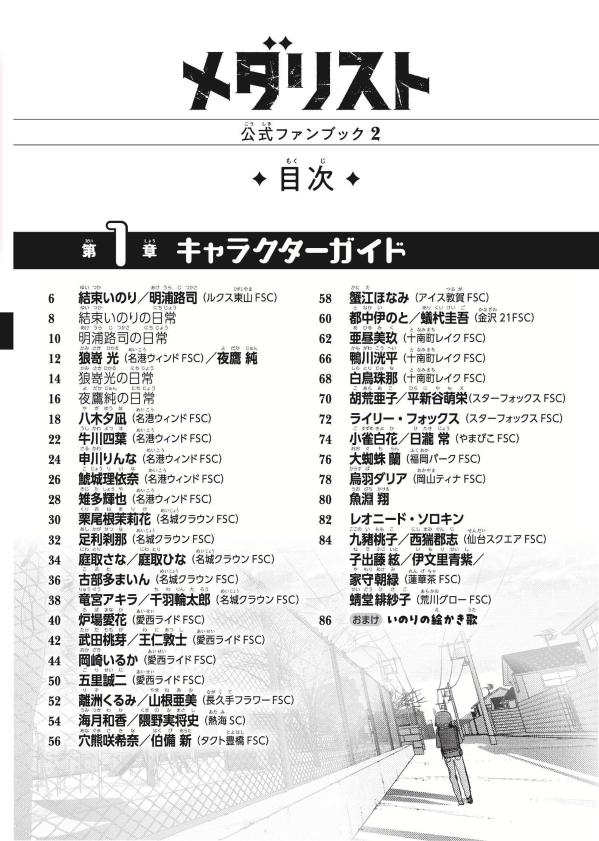 メダリスト公式ファンブック2（KCデラックス）[つるまいかだ]