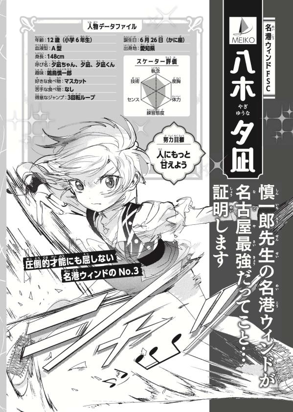 メダリスト公式ファンブック2（KCデラックス）[つるまいかだ]