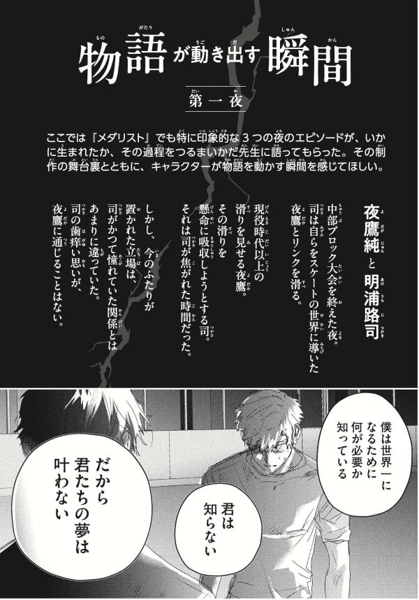 メダリスト公式ファンブック2（KCデラックス）[つるまいかだ]