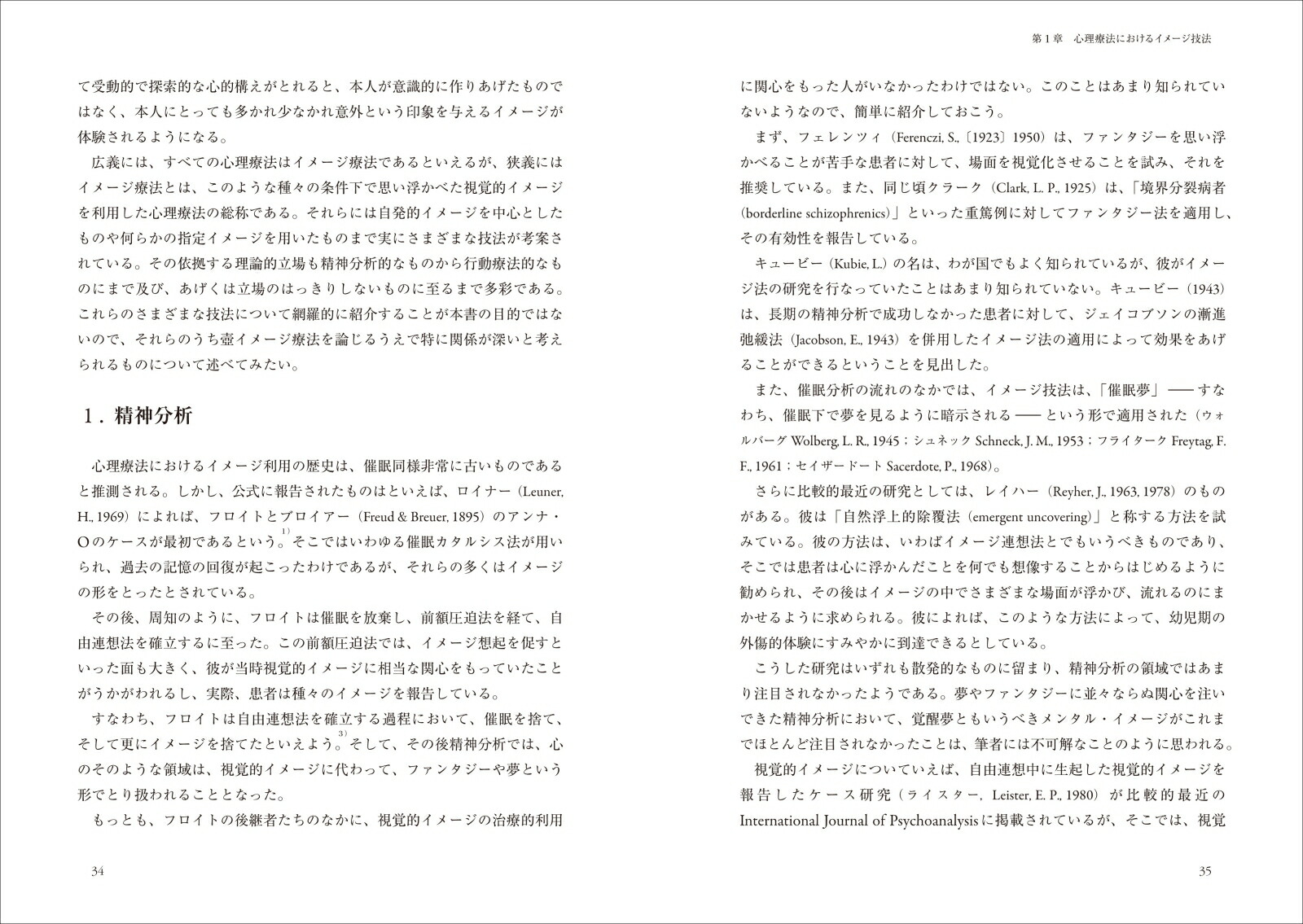 楽天ブックス 壺イメージ療法 その生いたちと事例研究 成瀬 悟策 9784422117010 本