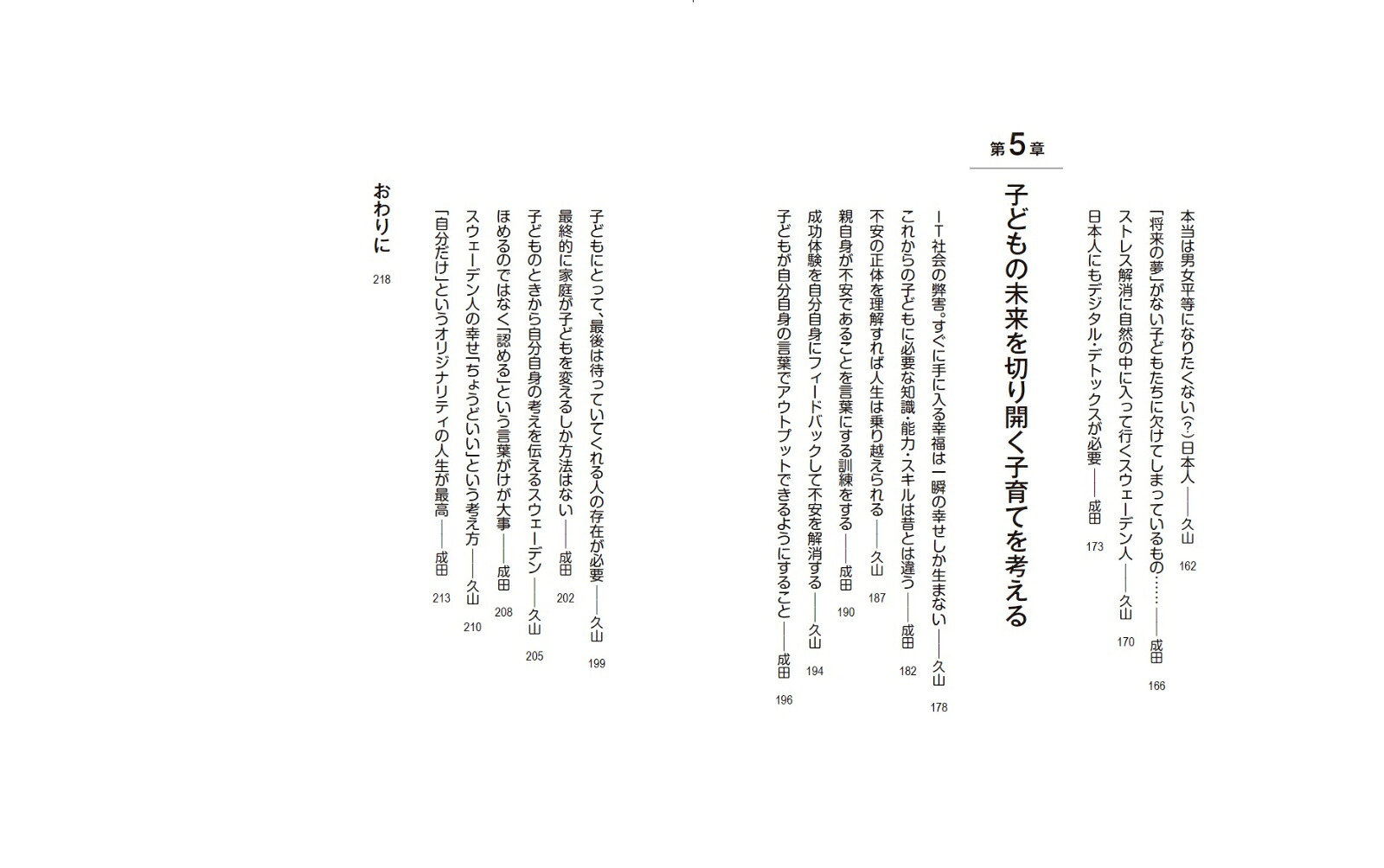 スウェーデン流夢を描ける子どもの脳の育て方[成田奈緒子]